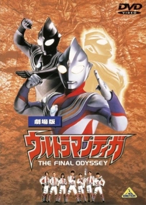Ultraman Tiga: The Final Odyssey 2000 (Japan)
