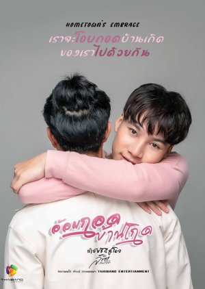 Hometown's Embrace 2021 (Thailand)