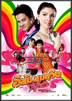 In Country Melody 2 2009 (Thailand)