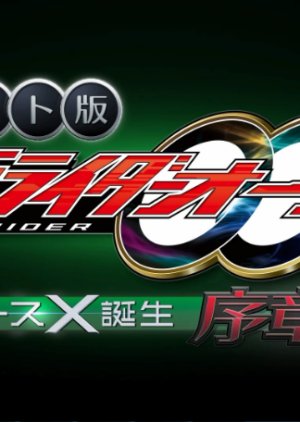 Kamen Rider OOO Net Movie: Birth X Birth Prologue 2022 (Japan)