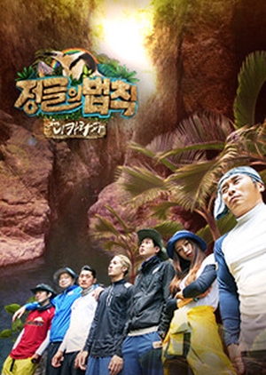 Law of the Jungle in Nicaragua 2015 (South Korea)