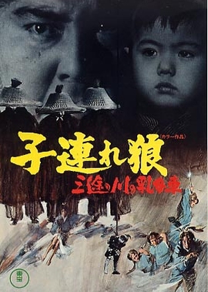 Lone Wolf and Cub: Baby Cart at the River Styx 1972 (Japan)