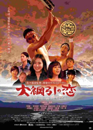 Love of the Great Tug of War 2021 (Japan)