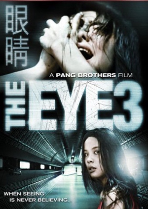 The Eye 3 2005 (Hong Kong)