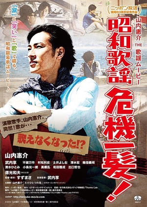 Yamauchi Keisuke, The Kayo Movie 2014 (Japan)