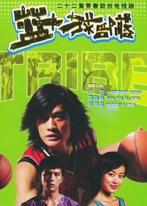 Basketball Tribe  (Taiwan)