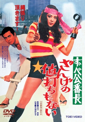 Delinquent Girl Boss: Worthless to Confess 1971 (Japan)