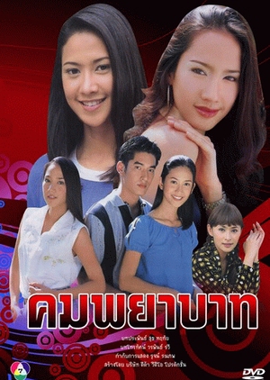 Kom Payabaht 2001 (Thailand)