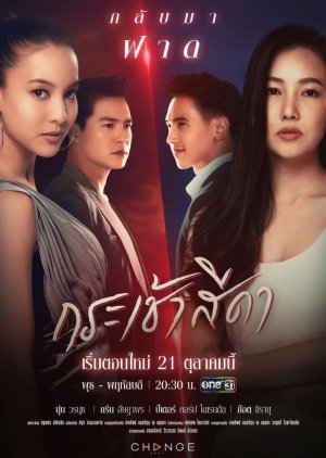 Krachao Seeda Season 2 2021 (Thailand)