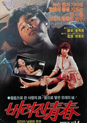 Lost Youth 1982 (South Korea)