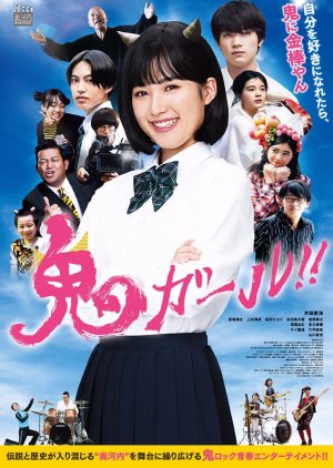 Oni Girl!! 2020 (Japan)