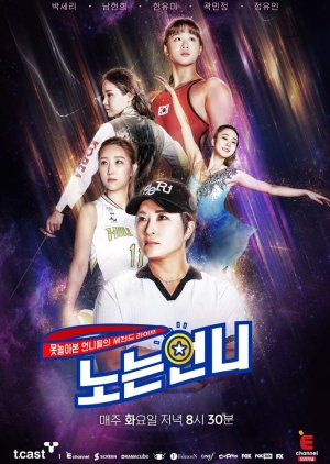 Sporty Sisters 2020 (South Korea)