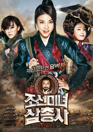 The Huntresses 2014 (South Korea)
