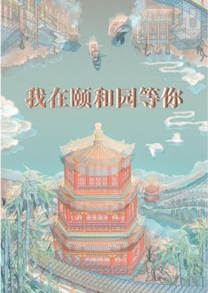 The Summer Palace 2020 (China)