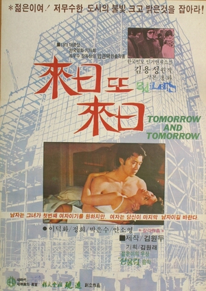 Tomorrow After Tomorrow 1979 (South Korea)