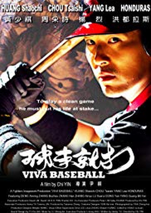 Viva Baseball 2012 (Taiwan)