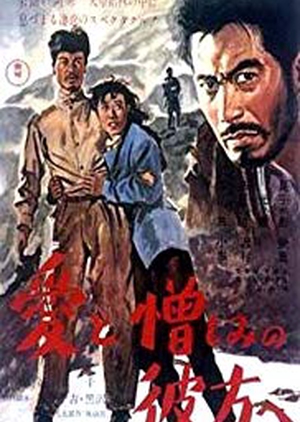 Beyond Love and Hate 1951 (Japan)