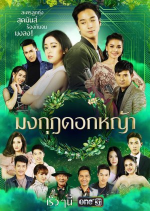 Crowns of Grass 2020 (Thailand)