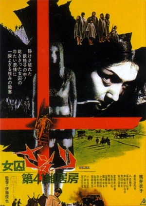 Female Convict Scorpion: Jailhouse 41 1972 (Japan)