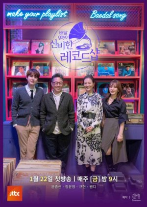 Mystical Record Shop 2021 (South Korea)