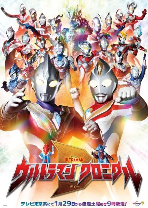 Ultraman Chronicle D 2022 (Japan)