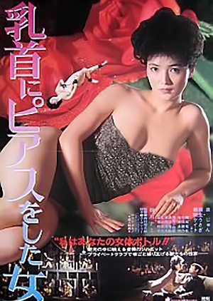 Woman with Pierced Nipples 1983 (Japan)