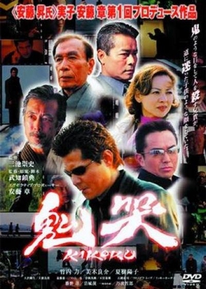 Yakuza Demon 2003 (Japan)