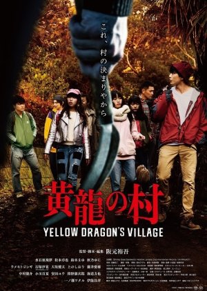 Yellow Dragon's Village 2021 (Japan)