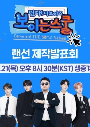 Come on! THE BOYZ: THE BOYZ School 2019 (South Korea)