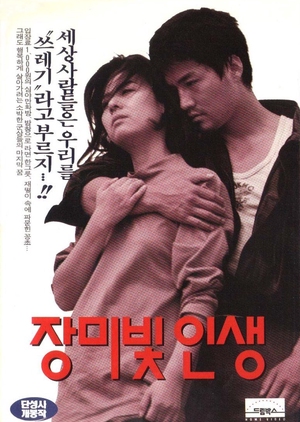 La Vie en Rose 1994 (South Korea)