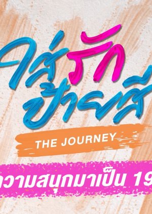 Paint with Love: The Journey 2021 (Thailand)