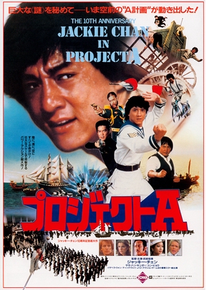 Project A 1983 (Hong Kong)