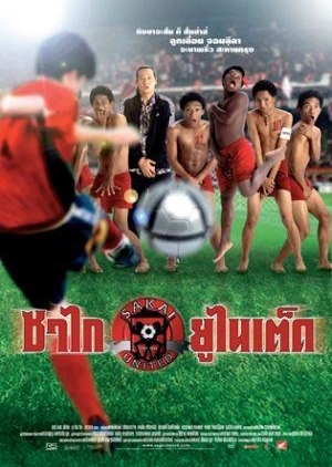 Sagai United 2004 (Thailand)