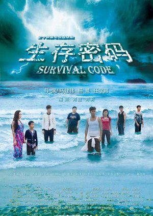 Survival Code  (China)