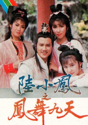 The Return of Luk Siu-fung 1986 (Hong Kong)