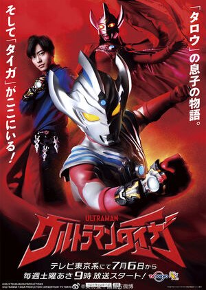 Ultraman Taiga 2019 (Japan)