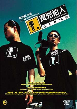 You Shoot, I Shoot 2001 (Hong Kong)