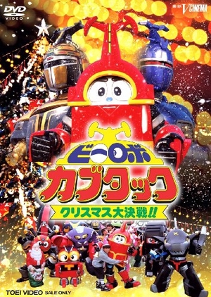 B-Robo Kabutack 1997 (Japan)