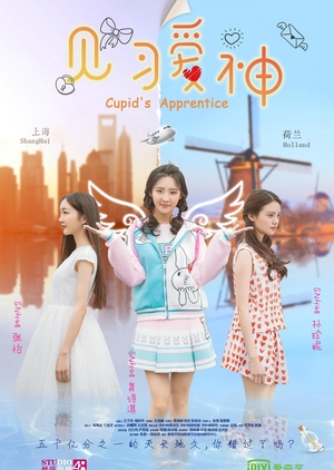 Cupid's Apprentice 2015 (China)