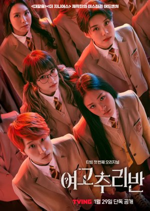 Girls High School Mystery Class 2021 (South Korea)