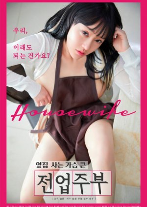 Next Door Bosomy Housewife 2021 (South Korea)
