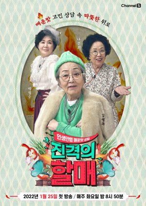 Real Granny 2022 (South Korea)