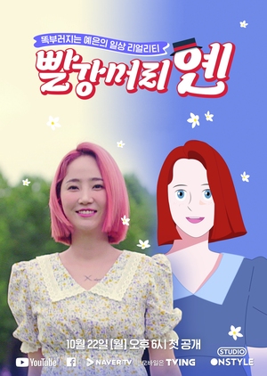 Red-Haired Yen 2018 (South Korea)