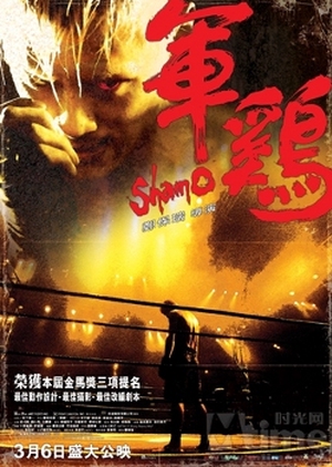 Shamo 2007 (Hong Kong)