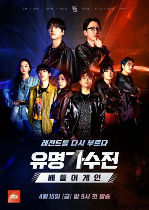 Battle Again: The Battle of Famous Singers 2022 (South Korea)