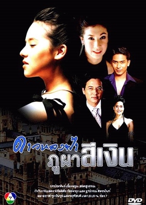 Dao Lhong Fah Bhu Bha Si Ngern 2001 (Thailand)