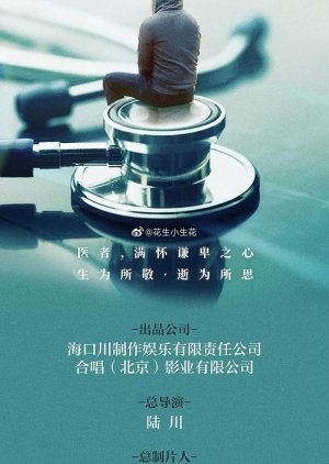 Fantastic Doctors  (China)