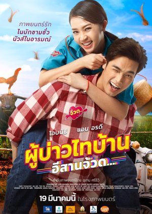 Fast Love 2020 (Thailand)