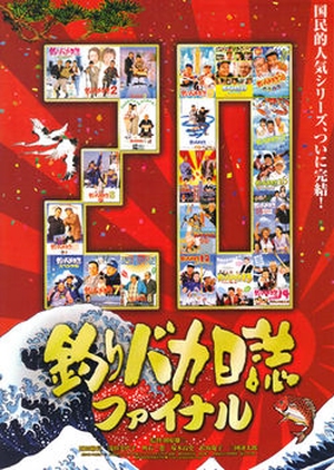 Free and Easy 20: Final 2006 (Japan)
