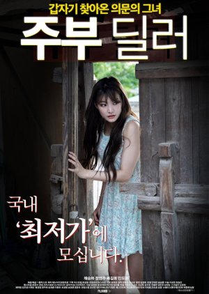 Housewife Dealer 2020 (South Korea)